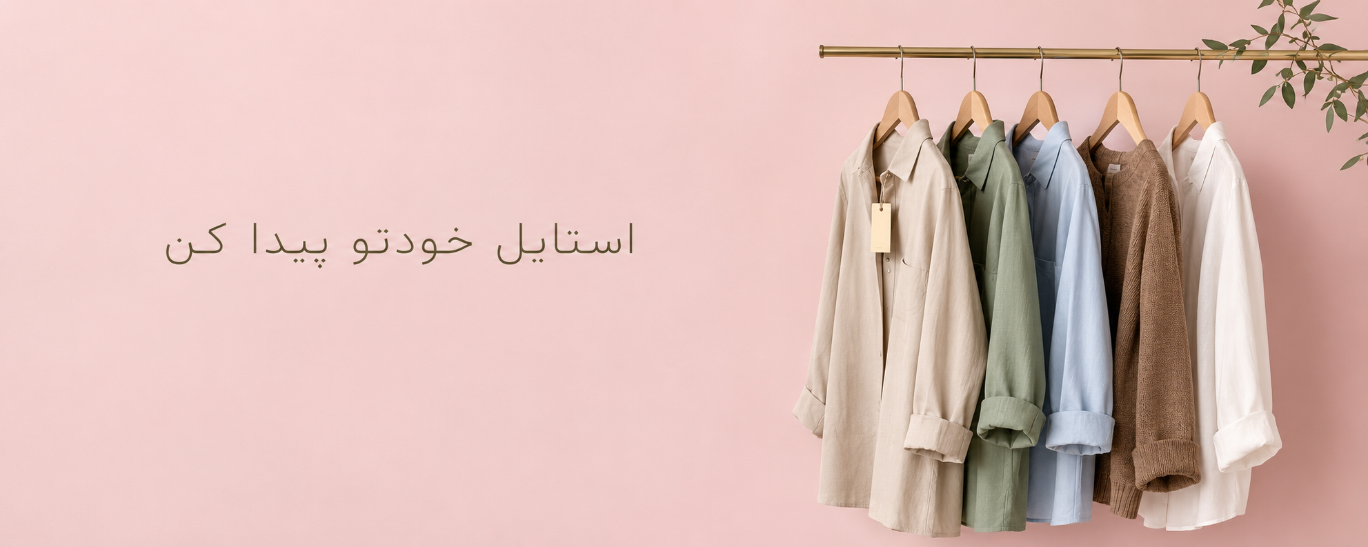 انواع پوشاک زنانه